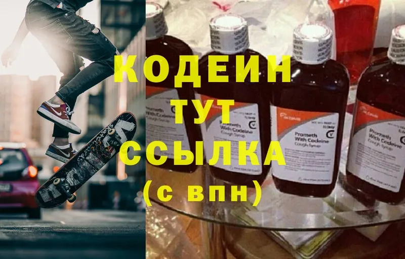 Кодеиновый сироп Lean Purple Drank  Новодвинск 