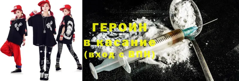 ГЕРОИН Heroin  Новодвинск 